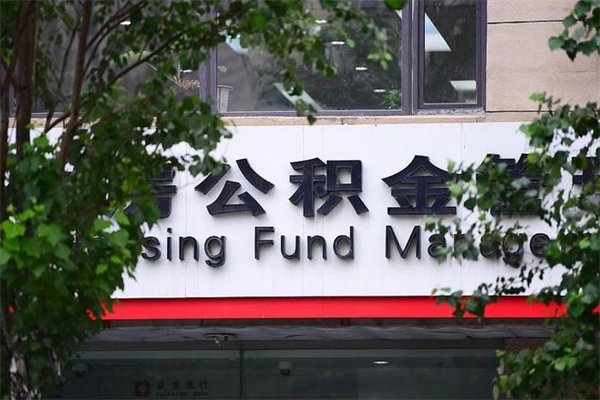 霍邱住房公积金如何支取（住房公积金怎么取用?）